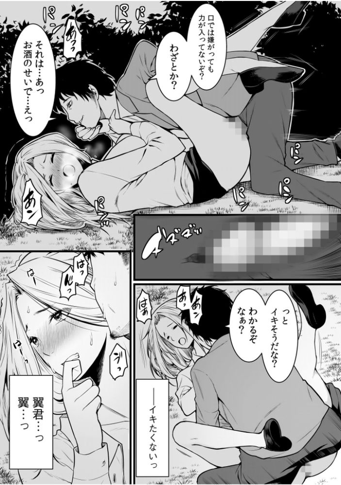 無料エロ漫画 【学生妻NTRエロ漫画】学生妻が寝取られ！クズ教師に脅迫されレイプされ続けた結果【クズ教師に堕とされた学生妻／桐生真澄】 FANZA