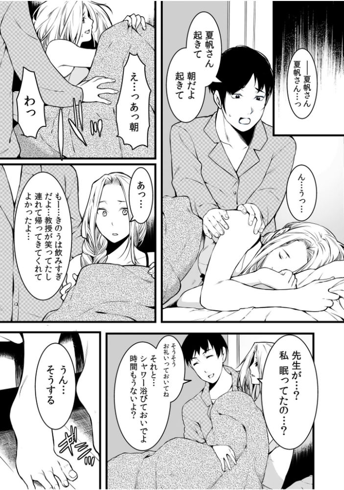 無料エロ漫画 【学生妻NTRエロ漫画】学生妻が寝取られ！クズ教師に脅迫されレイプされ続けた結果【クズ教師に堕とされた学生妻／桐生真澄】 FANZA