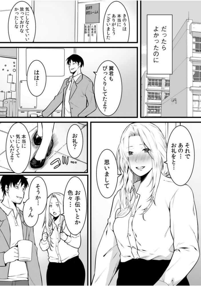 無料エロ漫画 【学生妻NTRエロ漫画】学生妻が寝取られ！クズ教師に脅迫されレイプされ続けた結果【クズ教師に堕とされた学生妻／桐生真澄】 FANZA