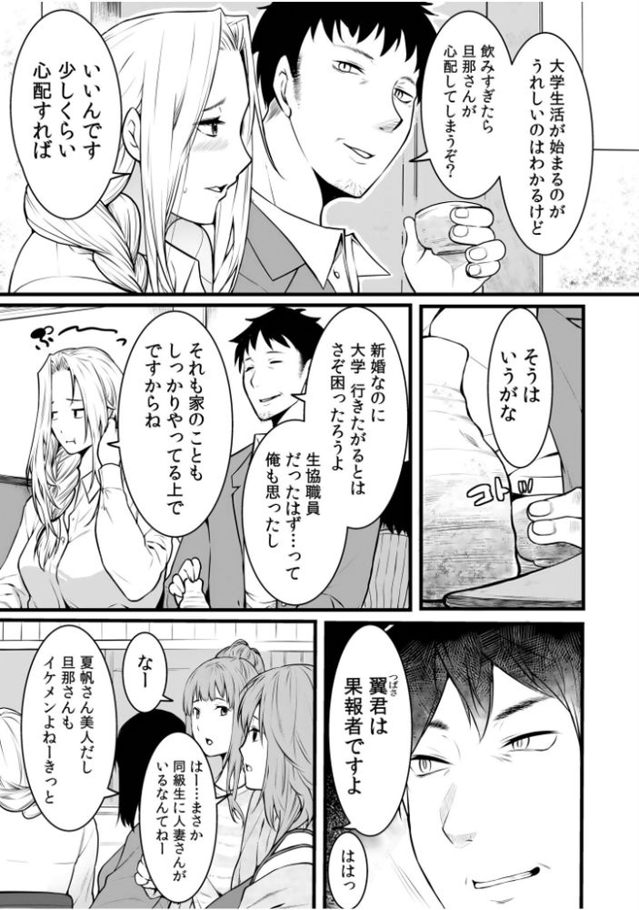 無料エロ漫画 【学生妻NTRエロ漫画】学生妻が寝取られ！クズ教師に脅迫されレイプされ続けた結果【クズ教師に堕とされた学生妻／桐生真澄】 FANZA