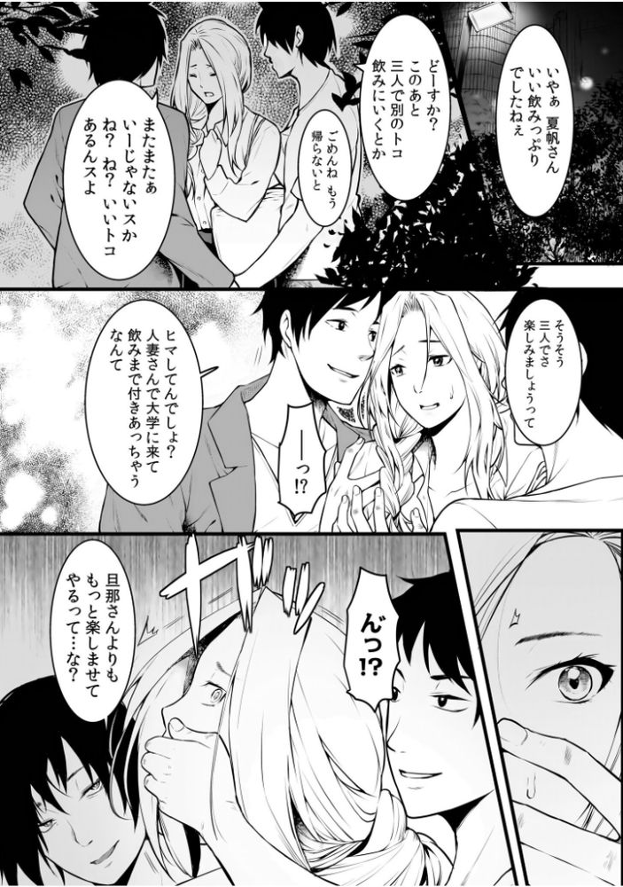 無料エロ漫画 【学生妻NTRエロ漫画】学生妻が寝取られ！クズ教師に脅迫されレイプされ続けた結果【クズ教師に堕とされた学生妻／桐生真澄】 FANZA