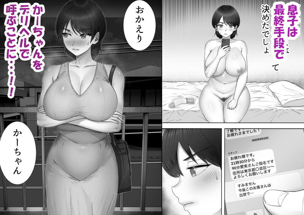 無料エロ漫画 【近親デリヘルエロ漫画】マザコン息子にメスに変えられてしまった熟女妻【デリヘル呼んだらガチのかーちゃんが来た話。／たろバウム】 FANZA