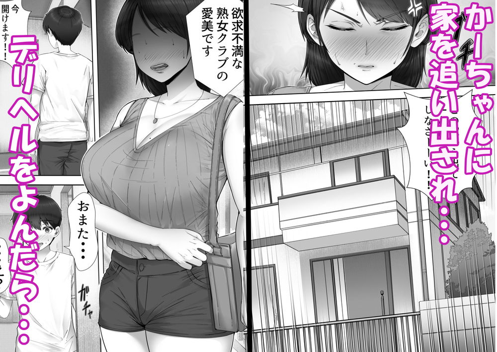 無料エロ漫画 【近親デリヘルエロ漫画】マザコン息子にメスに変えられてしまった熟女妻【デリヘル呼んだらガチのかーちゃんが来た話。／たろバウム】 FANZA