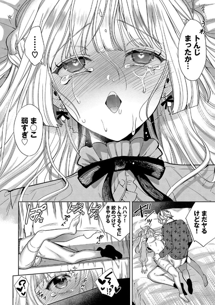 無料エロ漫画 【ド変態M女エロ漫画】超ド変態M女をわからせたい肉オナホにしたいそんな願望を持ち続けていた俺が初めてそんなまんこに出会った！！！【ボーイ・ミーツ・イノセント／茨芽ヒサ】 FANZA