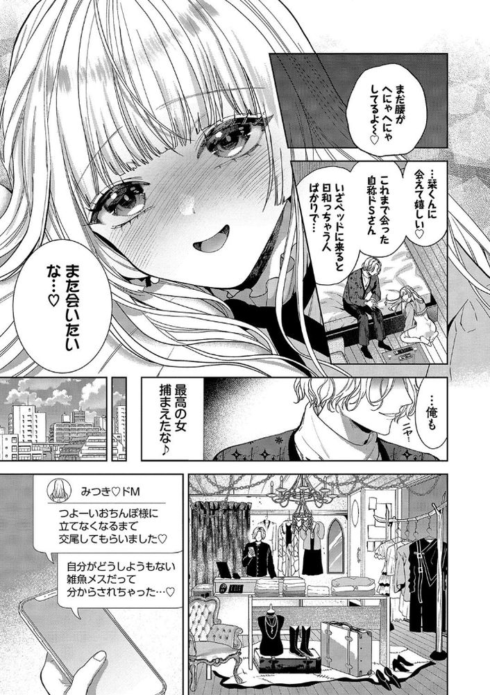 無料エロ漫画 【ド変態M女エロ漫画】超ド変態M女をわからせたい肉オナホにしたいそんな願望を持ち続けていた俺が初めてそんなまんこに出会った！！！【ボーイ・ミーツ・イノセント／茨芽ヒサ】 FANZA