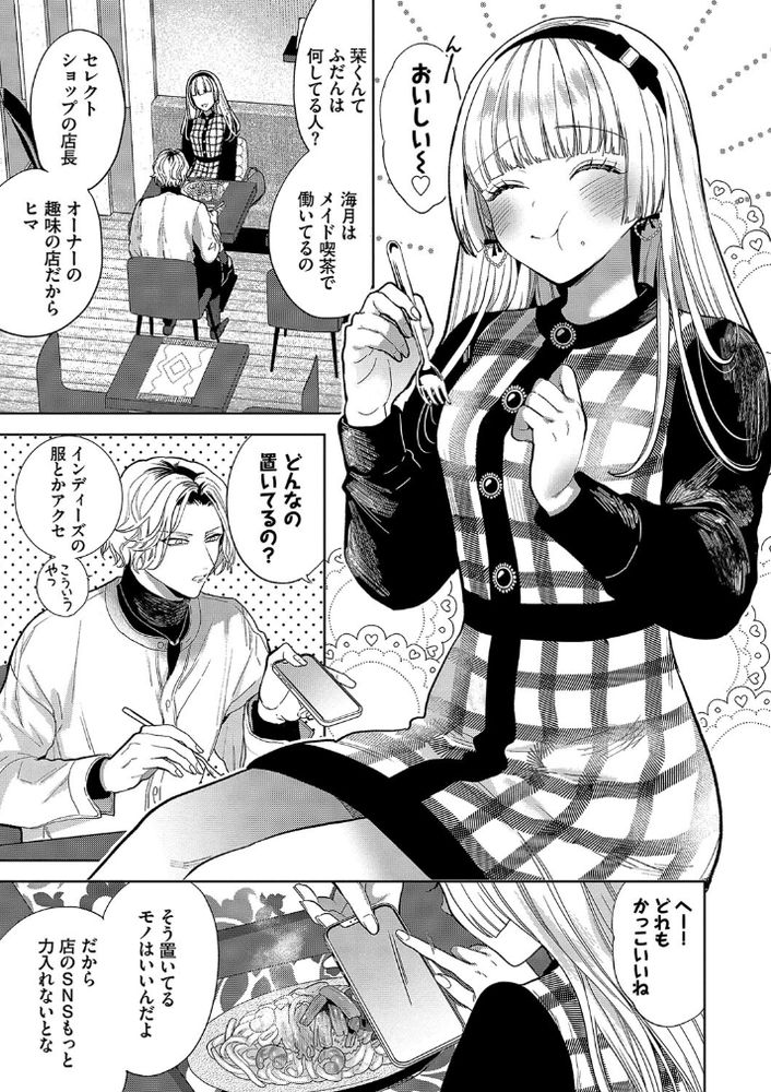 無料エロ漫画 【ド変態M女エロ漫画】超ド変態M女をわからせたい肉オナホにしたいそんな願望を持ち続けていた俺が初めてそんなまんこに出会った！！！【ボーイ・ミーツ・イノセント／茨芽ヒサ】 FANZA