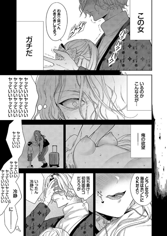 無料エロ漫画 【ド変態M女エロ漫画】超ド変態M女をわからせたい肉オナホにしたいそんな願望を持ち続けていた俺が初めてそんなまんこに出会った！！！【ボーイ・ミーツ・イノセント／茨芽ヒサ】 FANZA