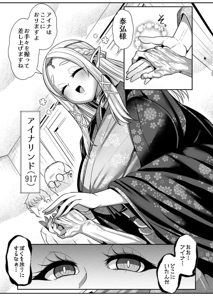 無料エロ漫画 【性奴隷エルフエロ漫画】この性奴隷エルフに会うと全員もれなくその美貌と豊満な肉体に溺れる…【性奴隷エルフの相続問題について〜臨終編〜／新春山東省】 FANZA