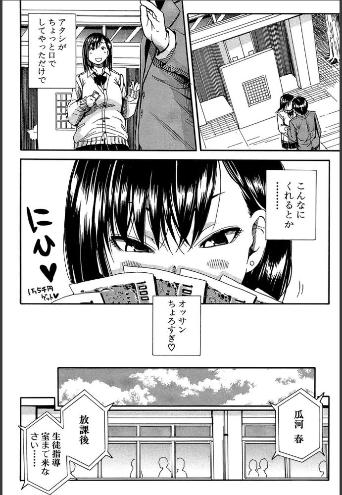 無料エロ漫画 【パパ活JK敗北エロ漫画】敗北のパパ活JK！強チンポの変態教師には勝てんかったかｗｗｗ【しょ〜これ／千要よゆち】 FANZA