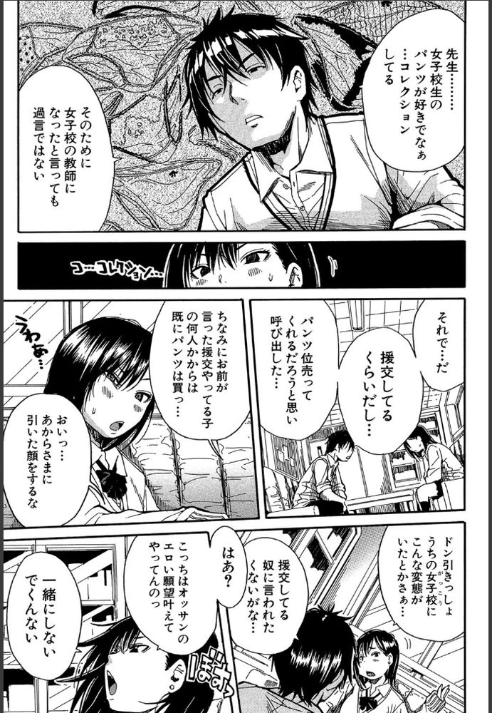 無料エロ漫画 【パパ活JK敗北エロ漫画】敗北のパパ活JK！強チンポの変態教師には勝てんかったかｗｗｗ【しょ〜これ／千要よゆち】 FANZA