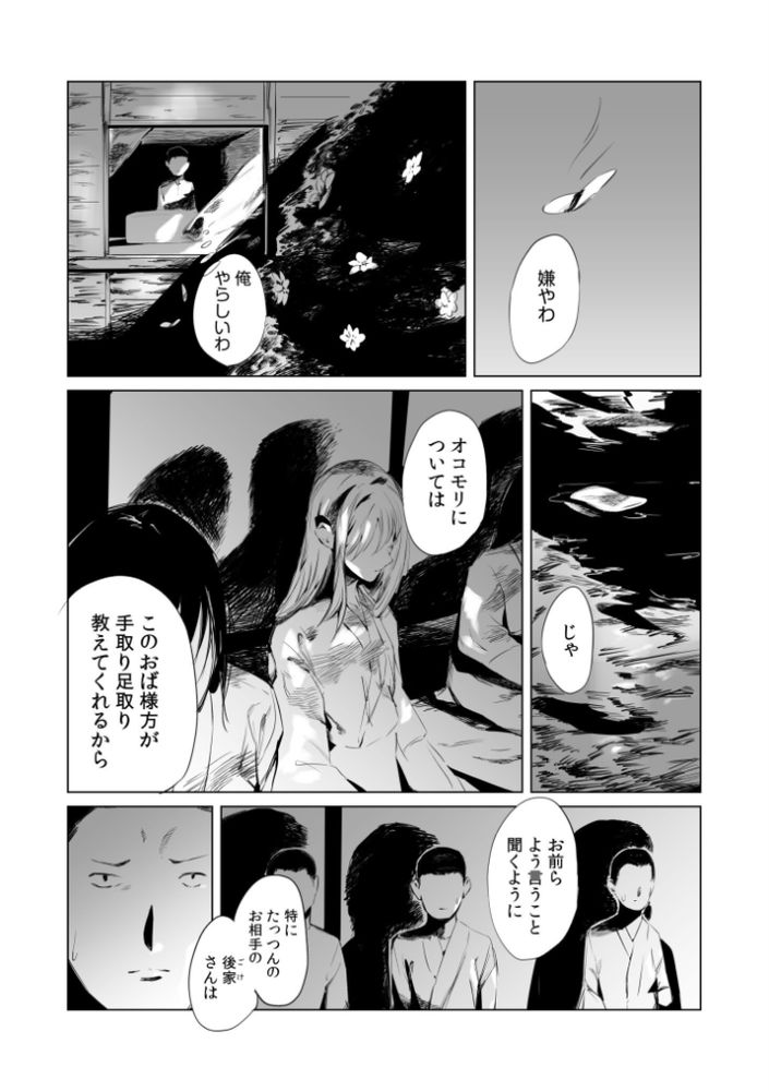 無料エロ漫画 【童貞処女初エッチエロ漫画】村の因習で処女童貞は村の大人たちがセックスを教えるってマジ！？【村のならわし／あすぜむ】 FANZA