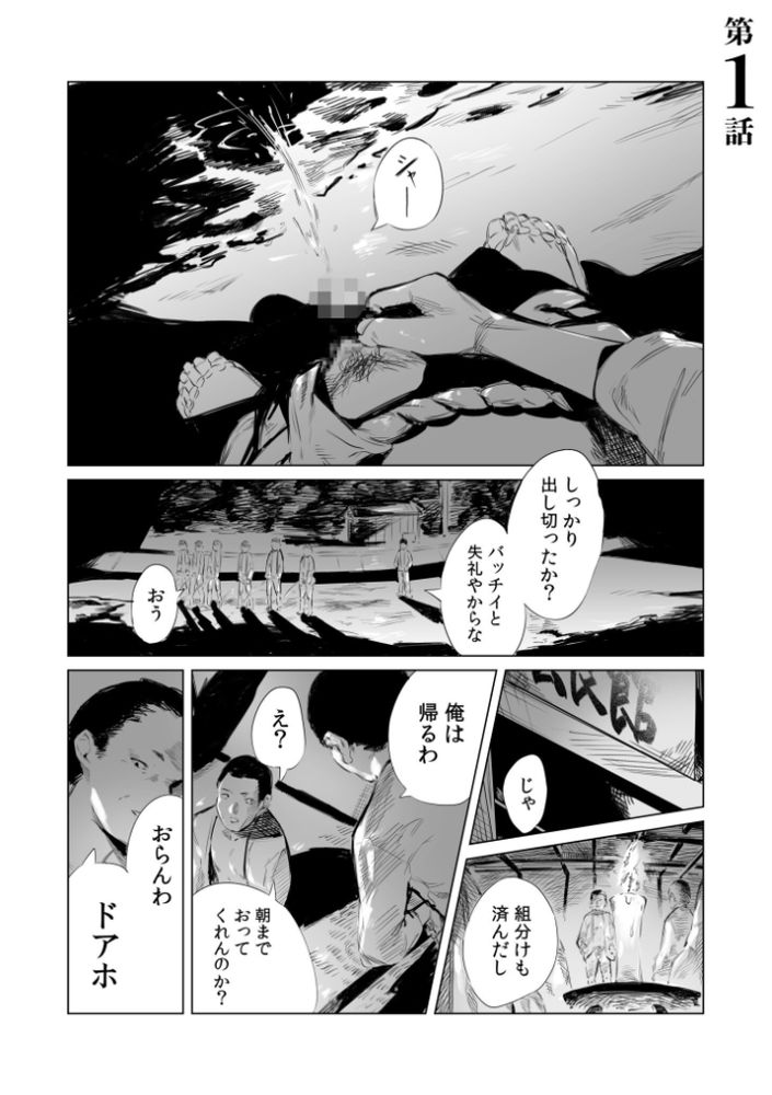 無料エロ漫画 【童貞処女初エッチエロ漫画】村の因習で処女童貞は村の大人たちがセックスを教えるってマジ！？【村のならわし／あすぜむ】 FANZA