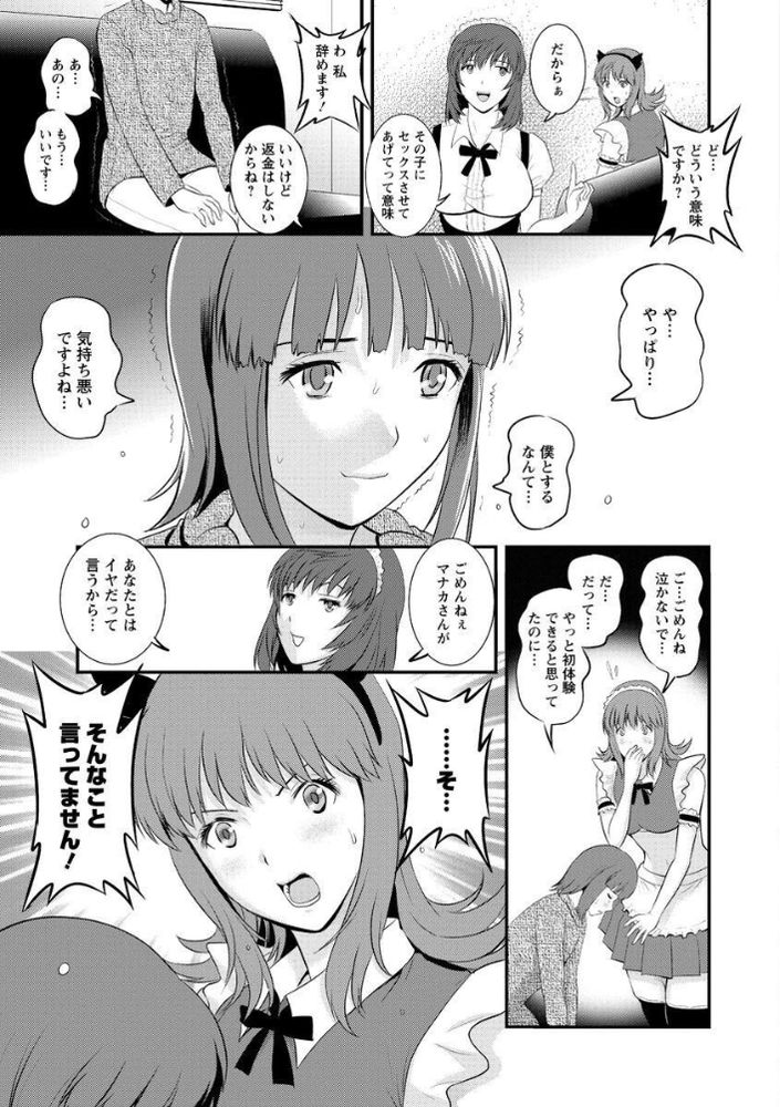 無料エロ漫画 【人妻筆おろしエロ漫画】風俗だって知らなかった…コンセプトカフェだと思ったらガッツリ風俗で不倫してしまった人妻【パートタイム マナカさん／彩画堂】 FANZA