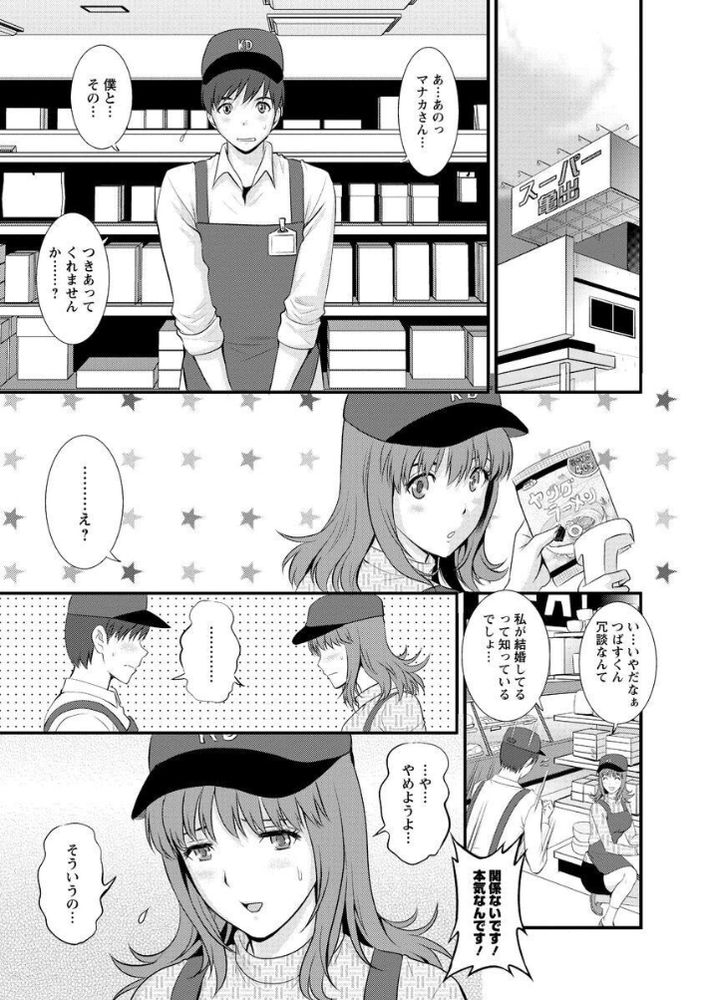 無料エロ漫画 【人妻筆おろしエロ漫画】風俗だって知らなかった…コンセプトカフェだと思ったらガッツリ風俗で不倫してしまった人妻【パートタイム マナカさん／彩画堂】 FANZA