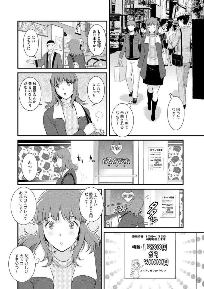 無料エロ漫画 【人妻筆おろしエロ漫画】風俗だって知らなかった…コンセプトカフェだと思ったらガッツリ風俗で不倫してしまった人妻【パートタイム マナカさん／彩画堂】 FANZA