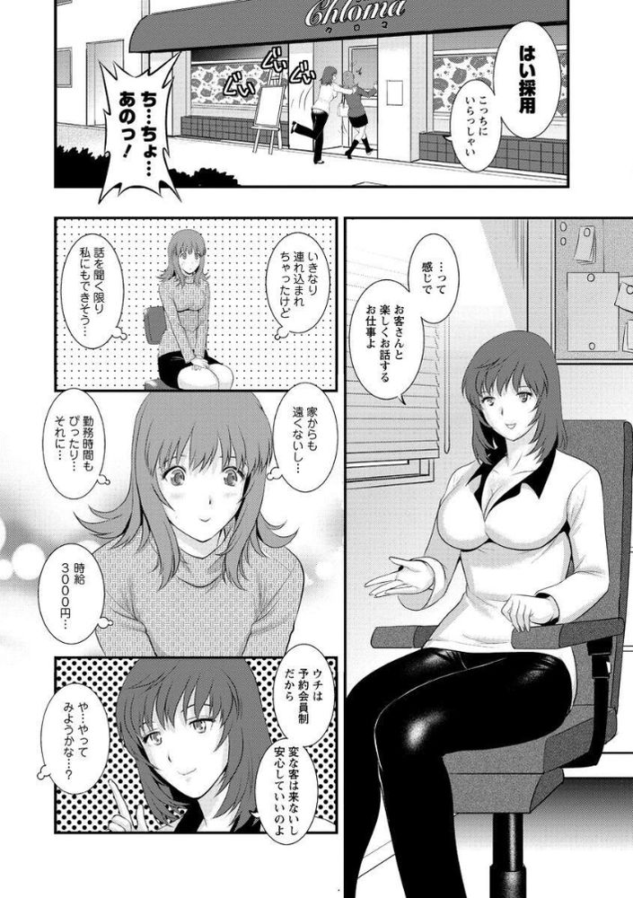 無料エロ漫画 【人妻筆おろしエロ漫画】風俗だって知らなかった…コンセプトカフェだと思ったらガッツリ風俗で不倫してしまった人妻【パートタイム マナカさん／彩画堂】 FANZA