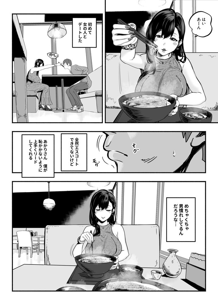 無料エロ漫画 【ガチ恋風俗エロ漫画】デリヘル嬢にガチ恋してしまった草食系童貞くんの末路ｗ【ガチ恋フーゾク2／さくらんぼ農園】 FANZA