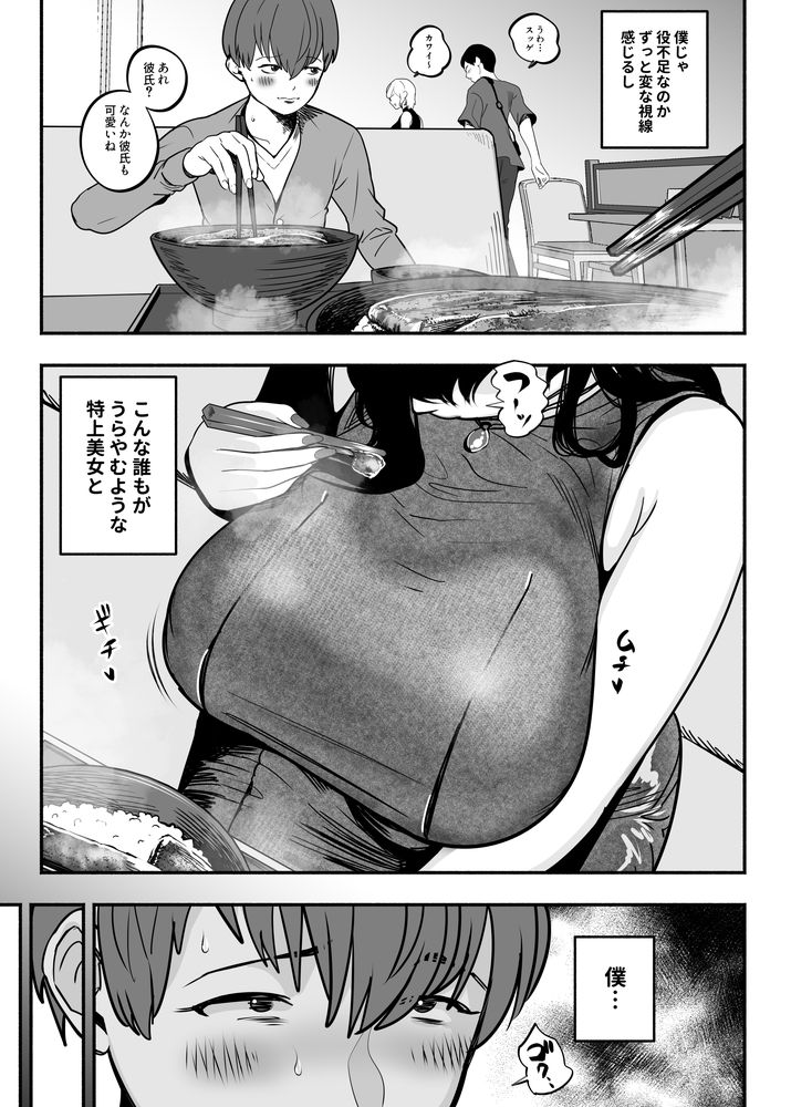 無料エロ漫画 【ガチ恋風俗エロ漫画】デリヘル嬢にガチ恋してしまった草食系童貞くんの末路ｗ【ガチ恋フーゾク2／さくらんぼ農園】 FANZA