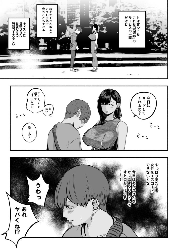 無料エロ漫画 【ガチ恋風俗エロ漫画】デリヘル嬢にガチ恋してしまった草食系童貞くんの末路ｗ【ガチ恋フーゾク2／さくらんぼ農園】 FANZA