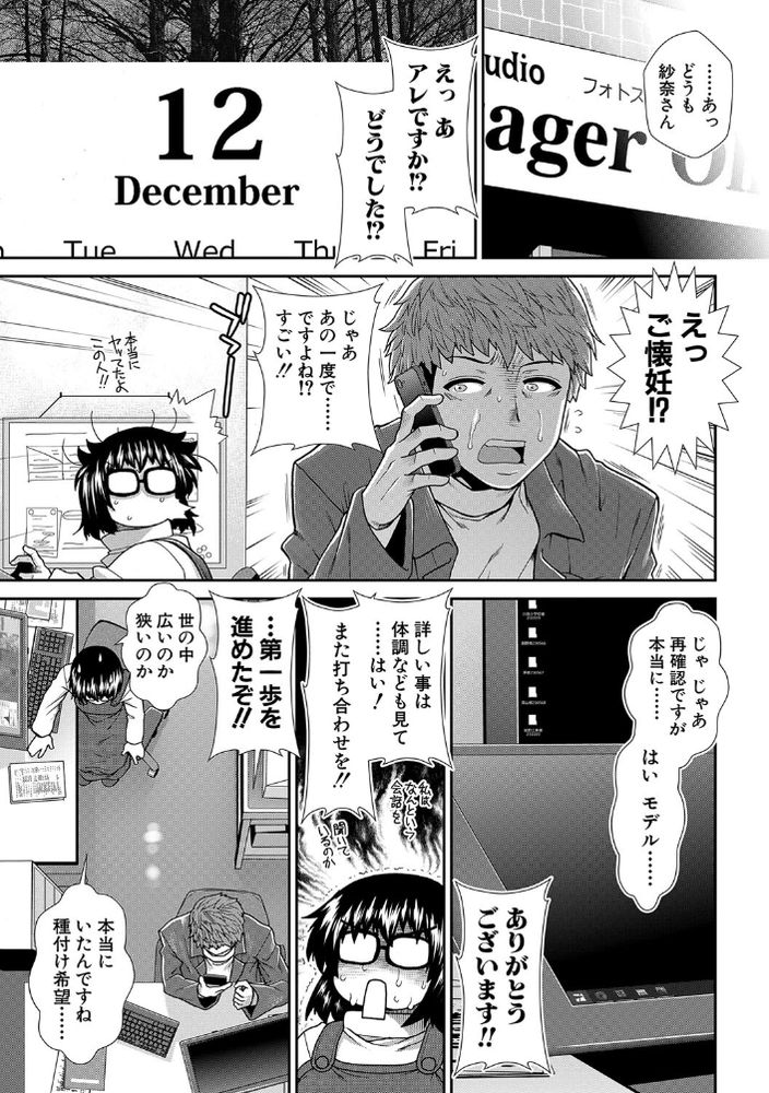 無料エロ漫画 【孕ませハーレムエロ漫画】夢のボテ腹ハーレムまで俺は種付けセックスしまくる所存でございますｗｗｗ【孕ませタイムリープ／有賀冬】 FANZA