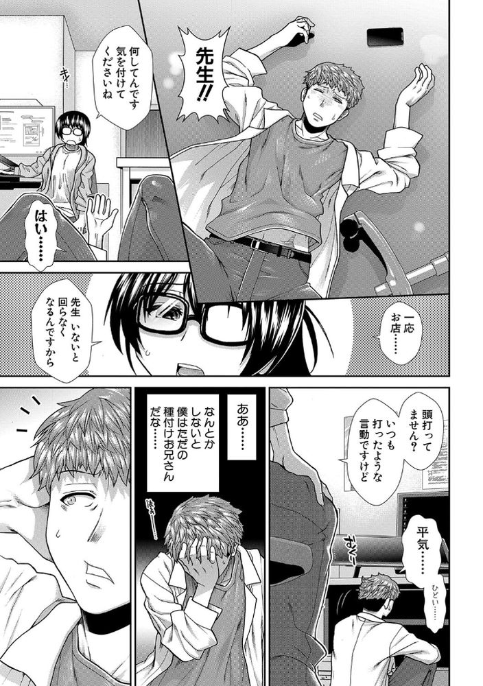 無料エロ漫画 【孕ませハーレムエロ漫画】夢のボテ腹ハーレムまで俺は種付けセックスしまくる所存でございますｗｗｗ【孕ませタイムリープ／有賀冬】 FANZA