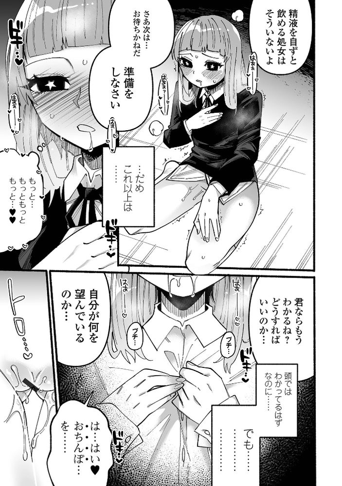 無料エロ漫画 【初体験レイプエロ漫画】女の先輩にレズレイプされて先生に処女喪失させられ…JCの私は性に無知だった【ももか★ちょーきんぐ／二等辺】 FANZA