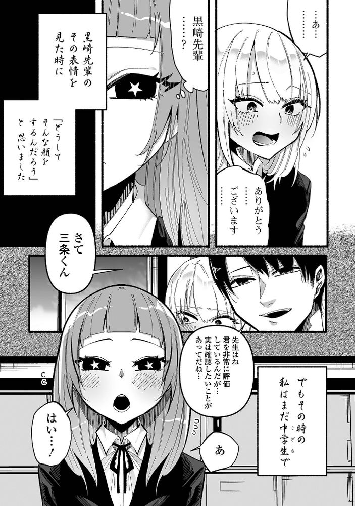 無料エロ漫画 【初体験レイプエロ漫画】女の先輩にレズレイプされて先生に処女喪失させられ…JCの私は性に無知だった【ももか★ちょーきんぐ／二等辺】 FANZA