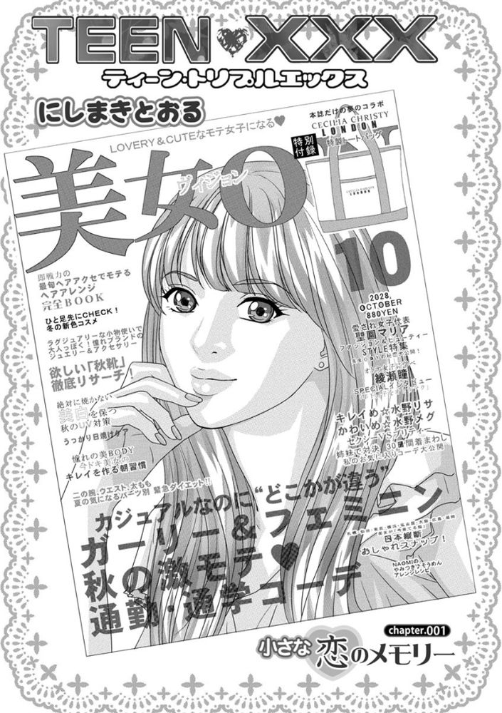 無料エロ漫画 【初体験エロ漫画】幼なじみカップルが18歳の夜に東京タワーが一望できるタワマンで初体験【TEEN XXX／にしまきとおる】 FANZA