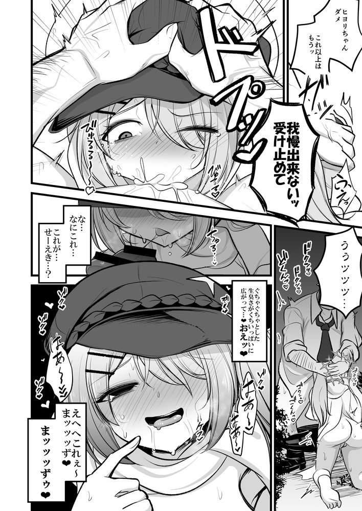 無料エロ漫画 【ブルアカエロ漫画】エロ本読んでえっちなことに興味津々になってしまったヒヨリは日に日にオナニーが激しくなって…！？【先生のグロテスクなモノ下さい／アカガイ】 FANZA