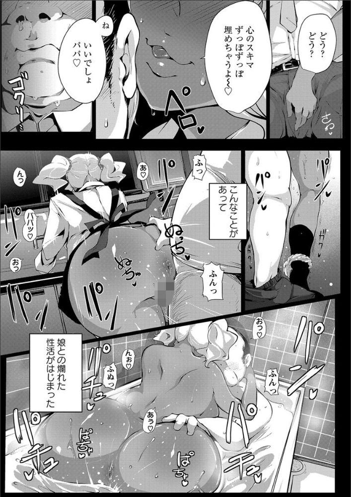 無料エロ漫画 【黒ギャルJKエロ漫画】援交してた黒ギャルJKと疑似家族になって近親相姦プレイの毎日！？【パパパコ！／高遠くろ助】 FANZA