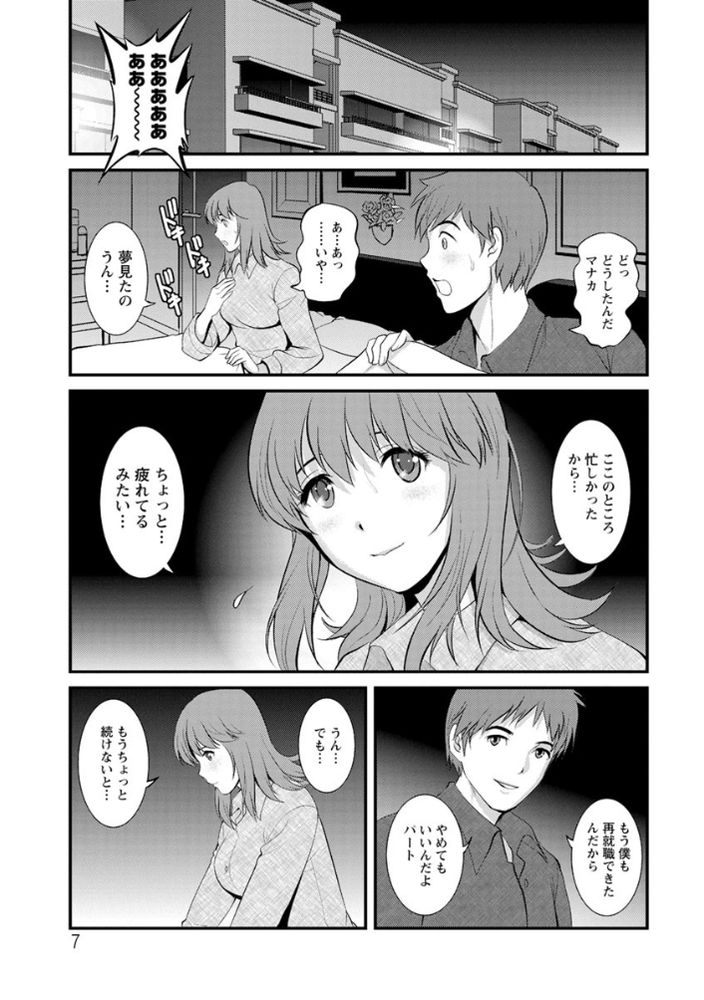 無料エロ漫画 【人妻風俗エロ漫画】人妻風俗嬢のマナカさん！通い妻オプションで一攫千金を狙う？？【レンタル人妻マナカさん パートタイム マナカさん 2／彩画堂】 FANZA