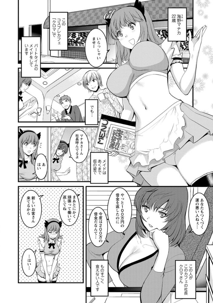 無料エロ漫画 【人妻風俗エロ漫画】人妻風俗嬢のマナカさん！通い妻オプションで一攫千金を狙う？？【レンタル人妻マナカさん パートタイム マナカさん 2／彩画堂】 FANZA