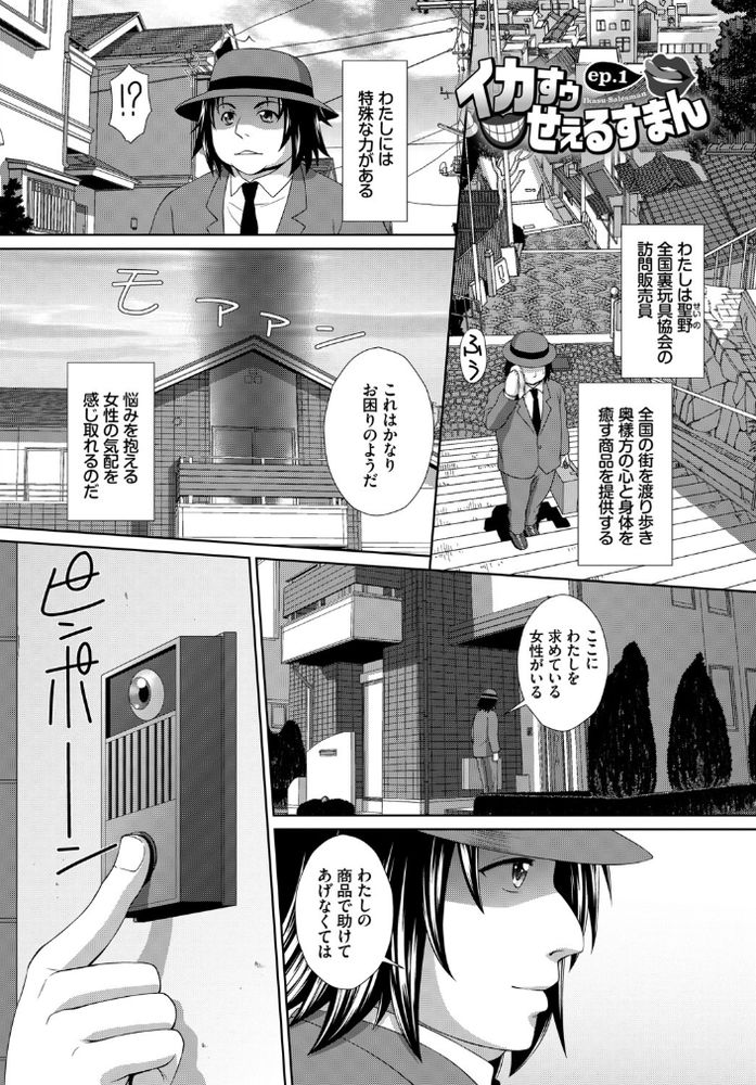 無料エロ漫画 【人妻快楽堕ちエロ漫画】AIが搭載された大人のおもちゃ！おまんことアナルを感知したら侵入し気持ちいい場所をダイレクトアタックｗｗｗ【イカすゥせぇるすまん／伴カズヤス】 FANZA