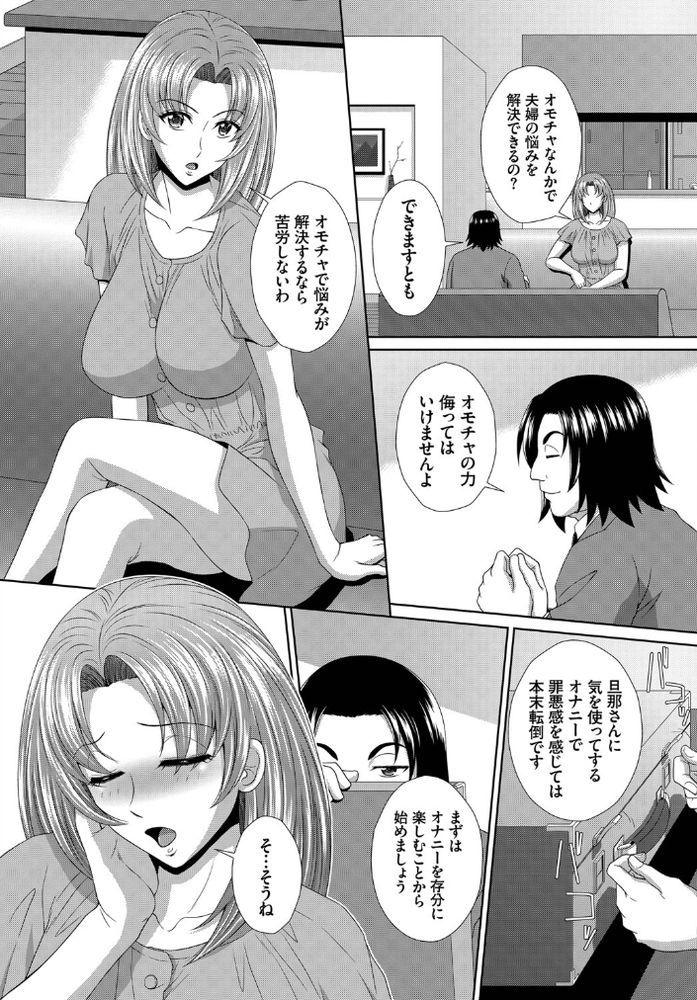 無料エロ漫画 【人妻快楽堕ちエロ漫画】AIが搭載された大人のおもちゃ！おまんことアナルを感知したら侵入し気持ちいい場所をダイレクトアタックｗｗｗ【イカすゥせぇるすまん／伴カズヤス】 FANZA