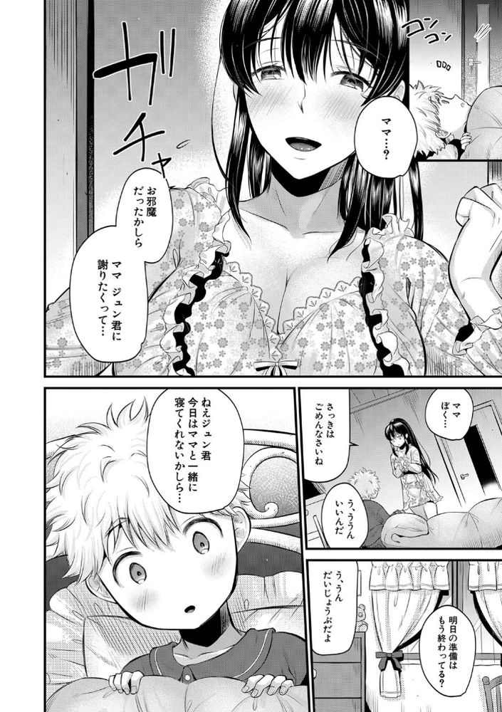 無料エロ漫画 【人妻ショタエロ漫画】可愛いショタに母性が目覚め！ショタのデカチンにメスが目覚め！？お義母さん頑張るｗｗｗ【ママっこLOVE／たなかななたか】 FANZA