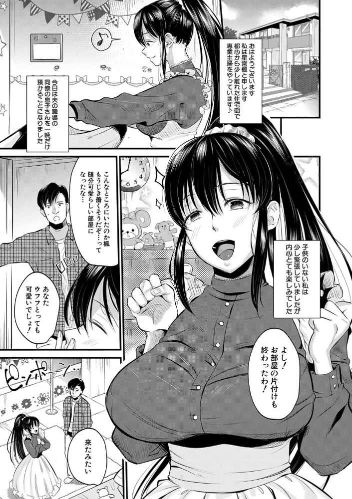 無料エロ漫画 【人妻ショタエロ漫画】可愛いショタに母性が目覚め！ショタのデカチンにメスが目覚め！？お義母さん頑張るｗｗｗ【ママっこLOVE／たなかななたか】 FANZA