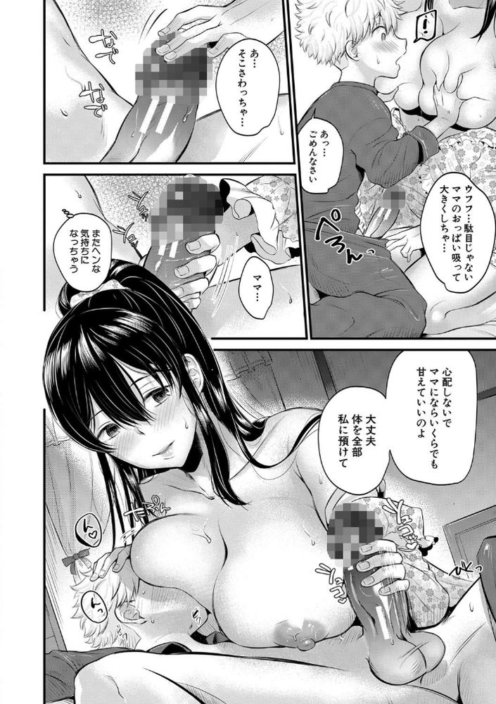 無料エロ漫画 【人妻ショタエロ漫画】可愛いショタに母性が目覚め！ショタのデカチンにメスが目覚め！？お義母さん頑張るｗｗｗ【ママっこLOVE／たなかななたか】 FANZA