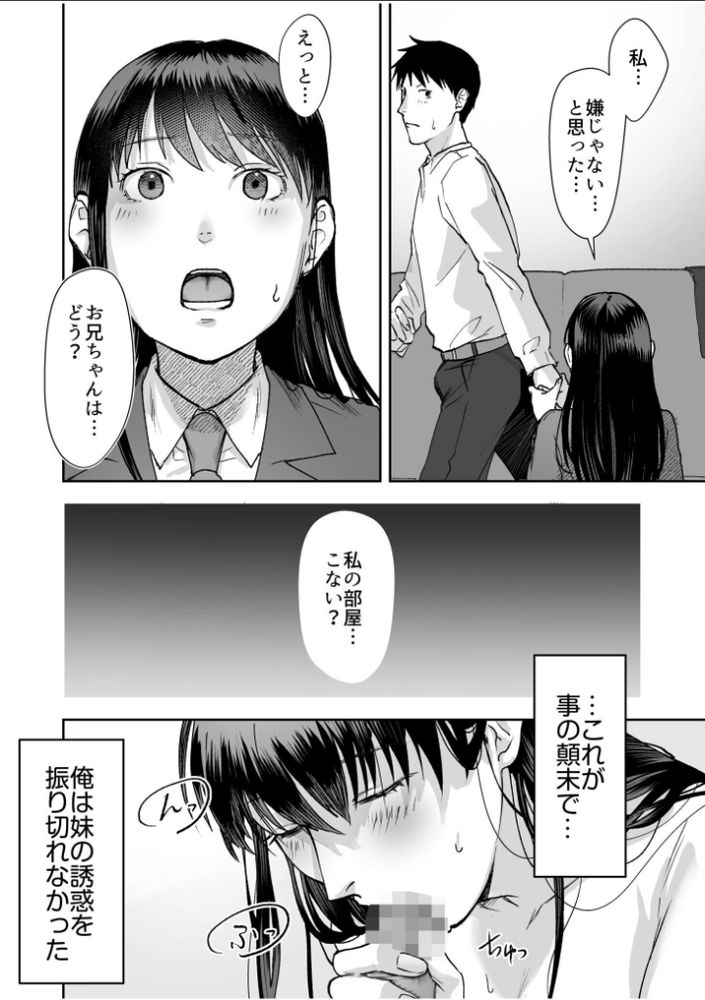 無料エロ漫画 【義妹いちゃラブエロ漫画】義妹と仲良くなろうと声をかけようとしたら…勃起ちんこ見られてさぁ大変ｗｗｗ【親には言えないオトナの時間／澱泥カカリヤ】 FANZA