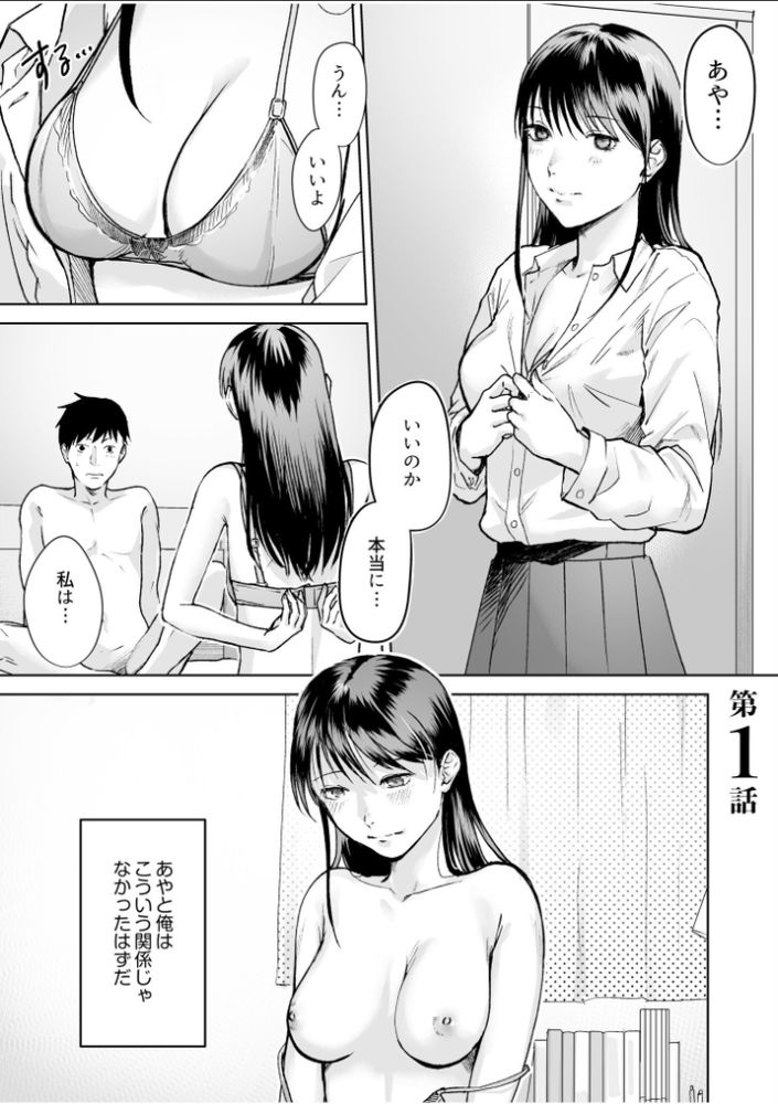 無料エロ漫画 【義妹いちゃラブエロ漫画】義妹と仲良くなろうと声をかけようとしたら…勃起ちんこ見られてさぁ大変ｗｗｗ【親には言えないオトナの時間／澱泥カカリヤ】 FANZA