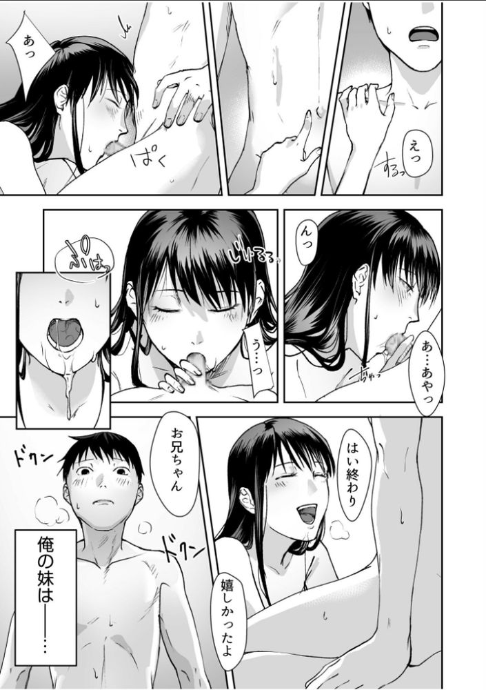 無料エロ漫画 【義妹いちゃラブエロ漫画】義妹と仲良くなろうと声をかけようとしたら…勃起ちんこ見られてさぁ大変ｗｗｗ【親には言えないオトナの時間／澱泥カカリヤ】 FANZA