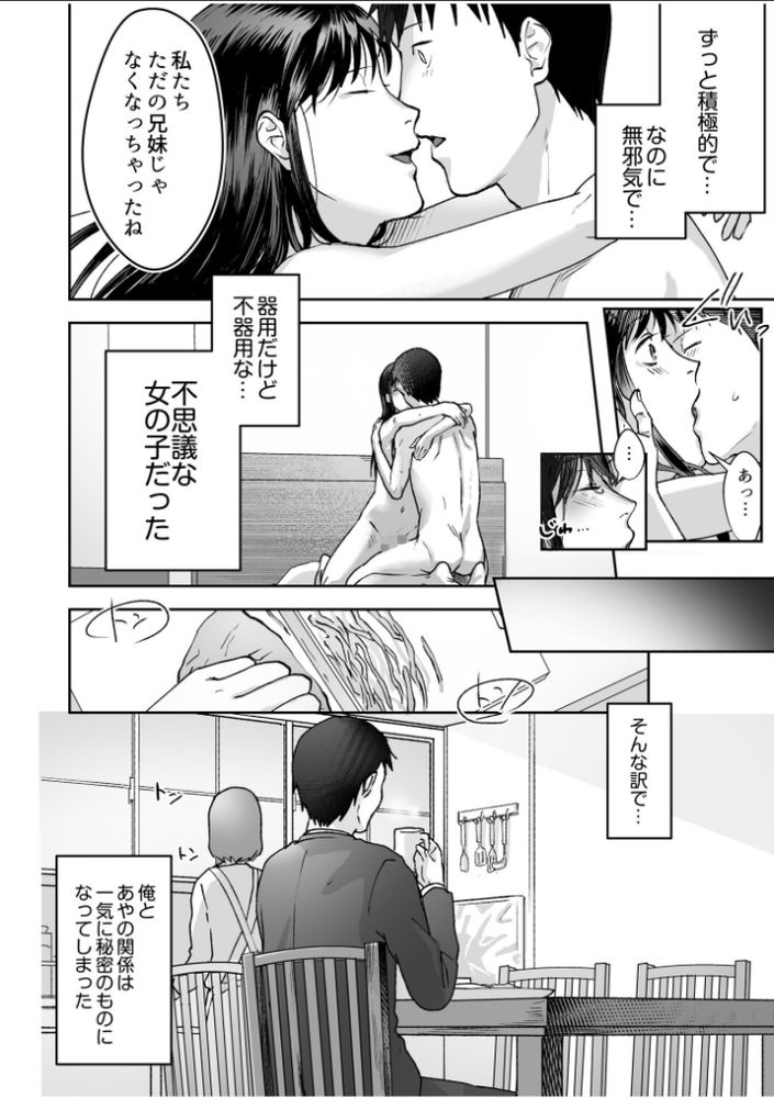 無料エロ漫画 【義妹いちゃラブエロ漫画】義妹と仲良くなろうと声をかけようとしたら…勃起ちんこ見られてさぁ大変ｗｗｗ【親には言えないオトナの時間／澱泥カカリヤ】 FANZA