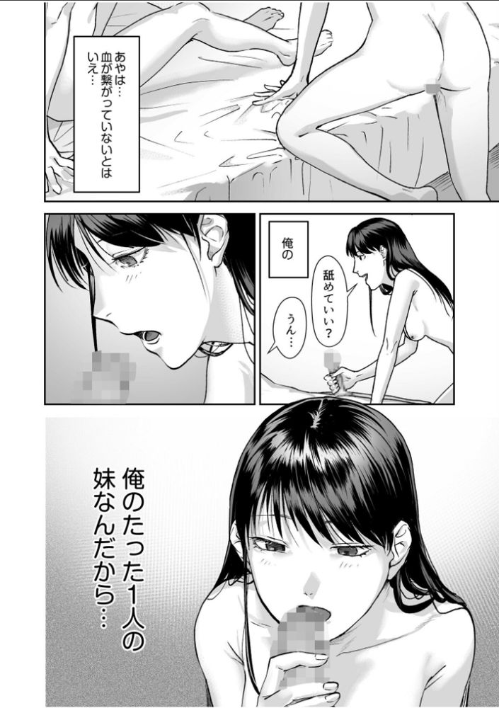 無料エロ漫画 【義妹いちゃラブエロ漫画】義妹と仲良くなろうと声をかけようとしたら…勃起ちんこ見られてさぁ大変ｗｗｗ【親には言えないオトナの時間／澱泥カカリヤ】 FANZA