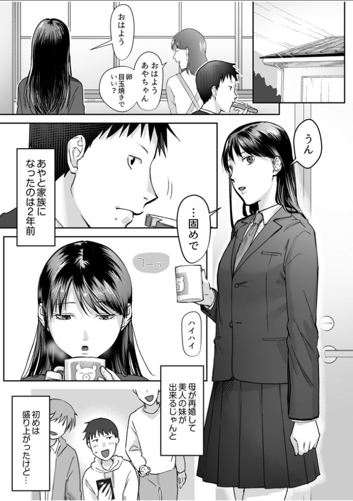 無料エロ漫画 【義妹いちゃラブエロ漫画】義妹と仲良くなろうと声をかけようとしたら…勃起ちんこ見られてさぁ大変ｗｗｗ【親には言えないオトナの時間／澱泥カカリヤ】 FANZA