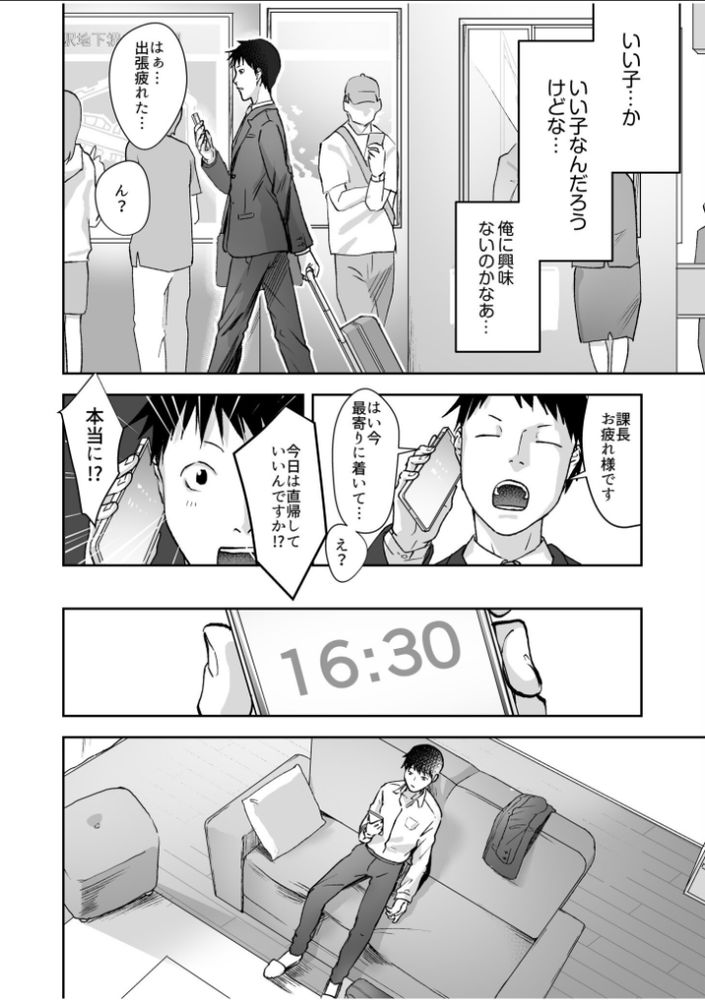 無料エロ漫画 【義妹いちゃラブエロ漫画】義妹と仲良くなろうと声をかけようとしたら…勃起ちんこ見られてさぁ大変ｗｗｗ【親には言えないオトナの時間／澱泥カカリヤ】 FANZA