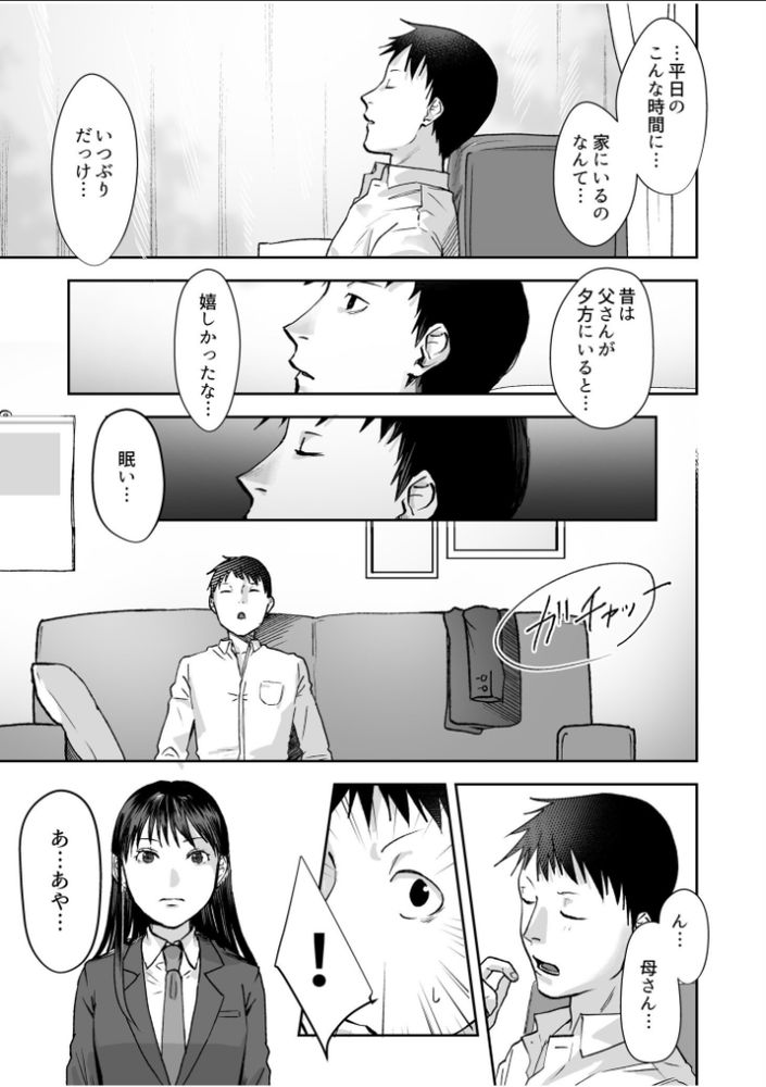 無料エロ漫画 【義妹いちゃラブエロ漫画】義妹と仲良くなろうと声をかけようとしたら…勃起ちんこ見られてさぁ大変ｗｗｗ【親には言えないオトナの時間／澱泥カカリヤ】 FANZA