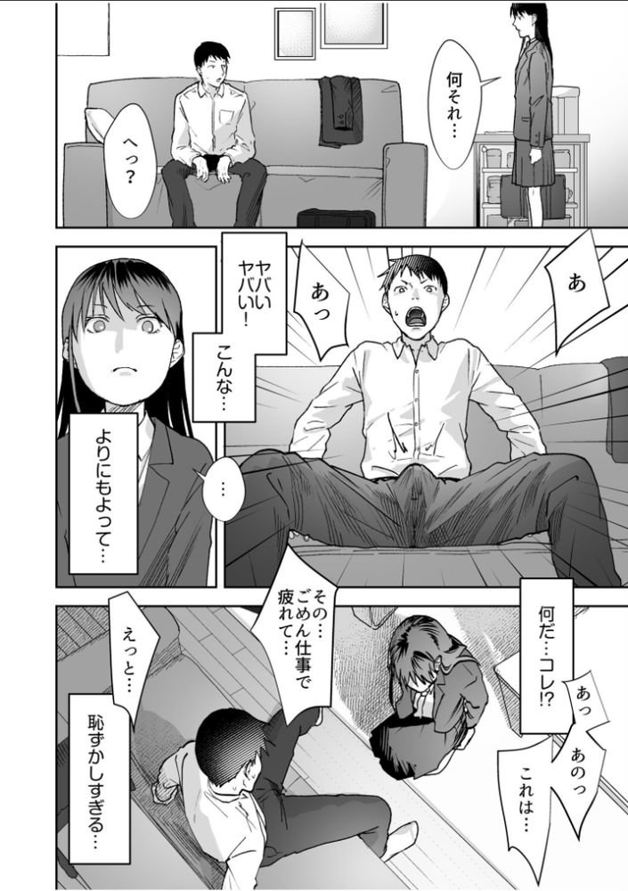 無料エロ漫画 【義妹いちゃラブエロ漫画】義妹と仲良くなろうと声をかけようとしたら…勃起ちんこ見られてさぁ大変ｗｗｗ【親には言えないオトナの時間／澱泥カカリヤ】 FANZA