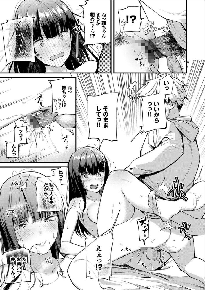 無料エロ漫画 【童貞処女初えっちエロ漫画】初恋の従姉が泥酔！介抱してたら密着状態に…DKは我慢できずに唇を奪う【急がば回れといいますが…／東山エイト】 FANZA