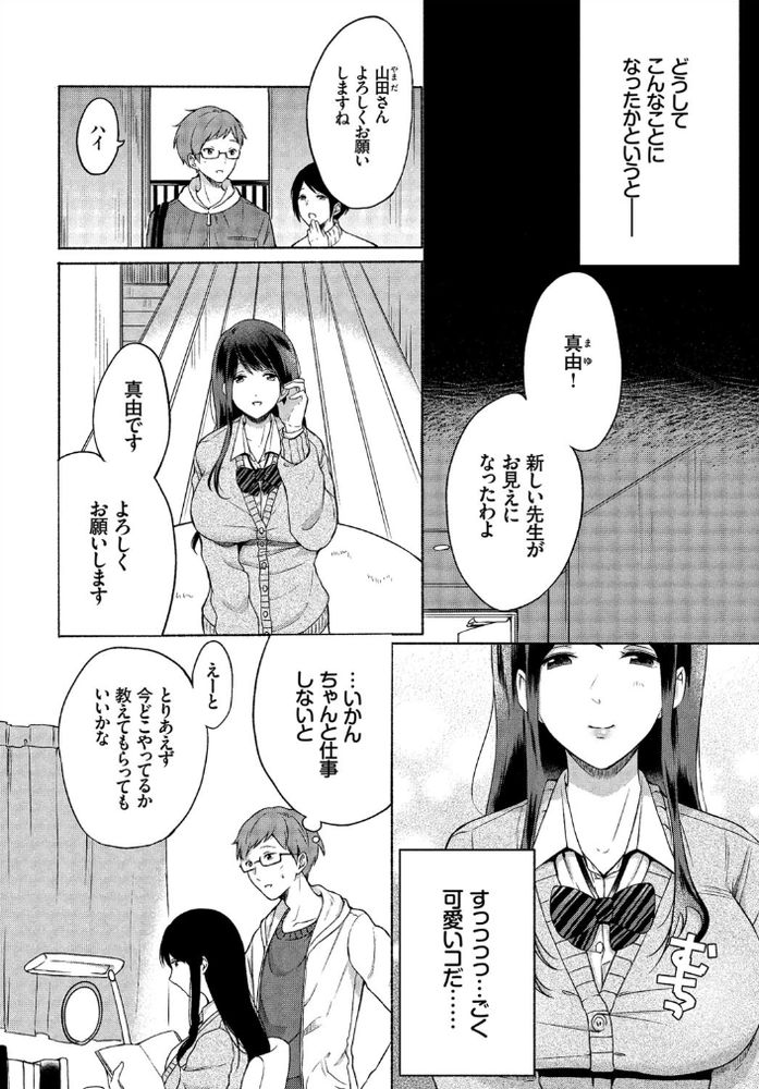 無料エロ漫画 【清楚系ビッチJKエロ漫画】清楚に見えてもJKはおちんちんに興味深々！もし成績良かったら先生のおちんちん見せてもらえませんか？【イケメン家庭教師をペットにしちゃった件／小中えみ】 FANZA