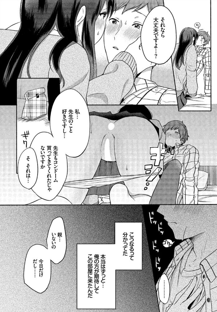 無料エロ漫画 【清楚系ビッチJKエロ漫画】清楚に見えてもJKはおちんちんに興味深々！もし成績良かったら先生のおちんちん見せてもらえませんか？【イケメン家庭教師をペットにしちゃった件／小中えみ】 FANZA