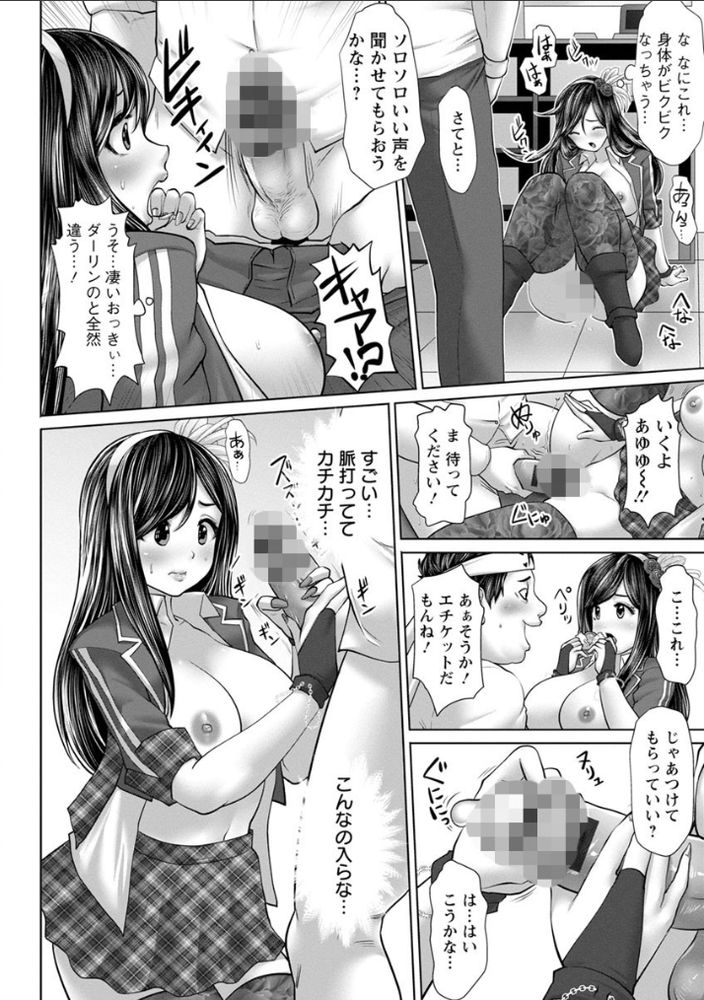 無料エロ漫画 【枕アイドルエロ漫画】旦那のために枕営業する元トップアイドル…けれども旦那よりも性欲強い相手に徐々にカラダは寝取られて…？？【アイドルカム！／双龍】 FANZA